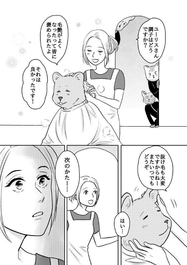 おいしい生贄のはずだった_第3話_P035