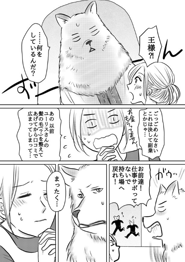 おいしい生贄のはずだった_第3話_P036