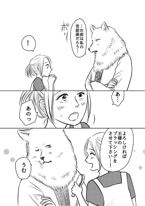 おいしい生贄のはずだった_第3話_P037
