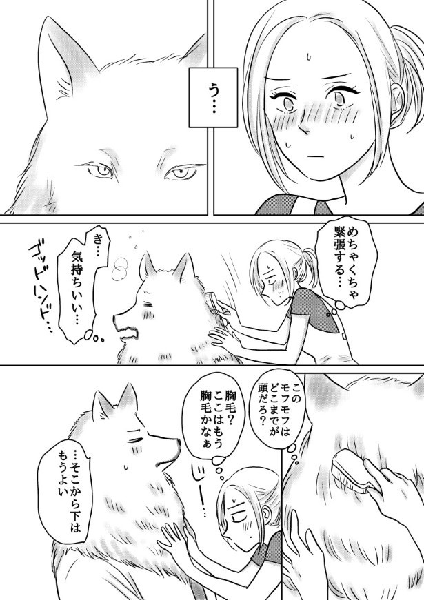 おいしい生贄のはずだった_第3話_P038