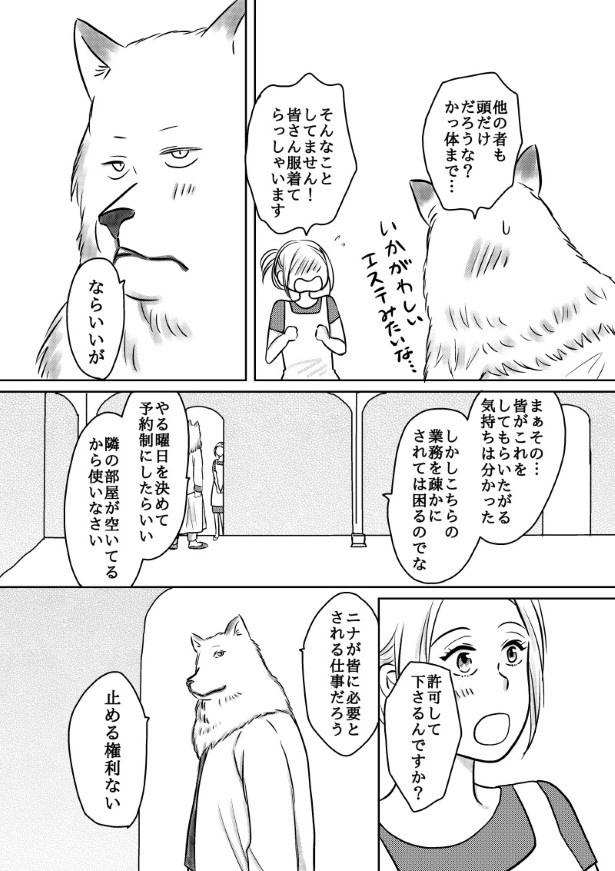 おいしい生贄のはずだった_第3話_P039
