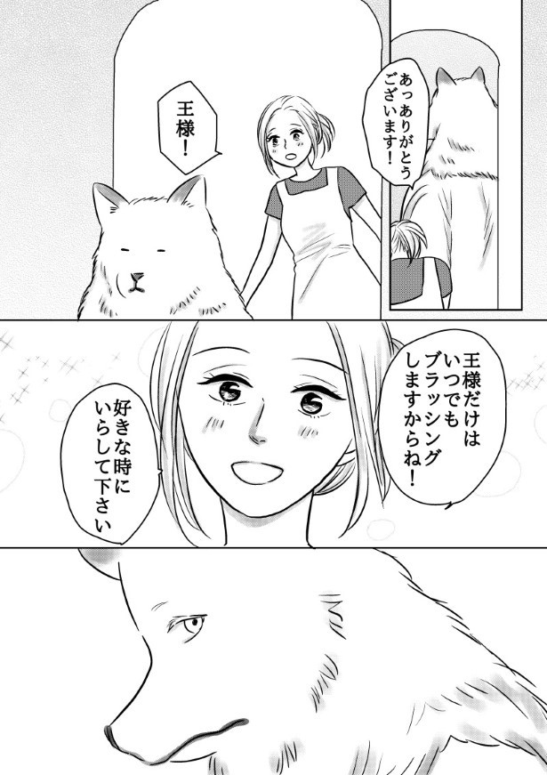おいしい生贄のはずだった_第3話_P040