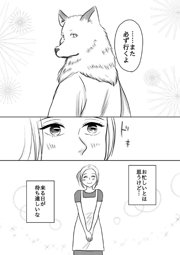 おいしい生贄のはずだった_第3話_P041
