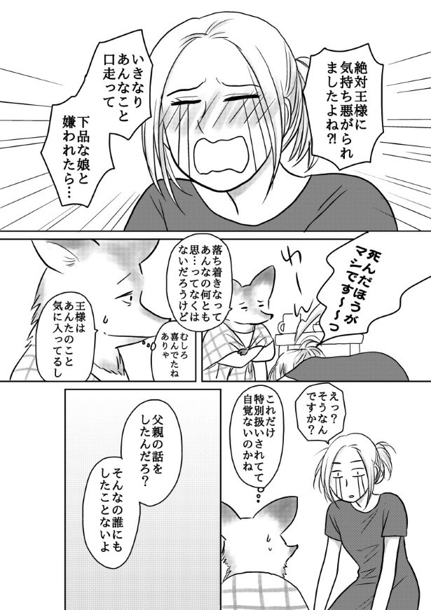 おいしい生贄のはずだった_第4話_P044