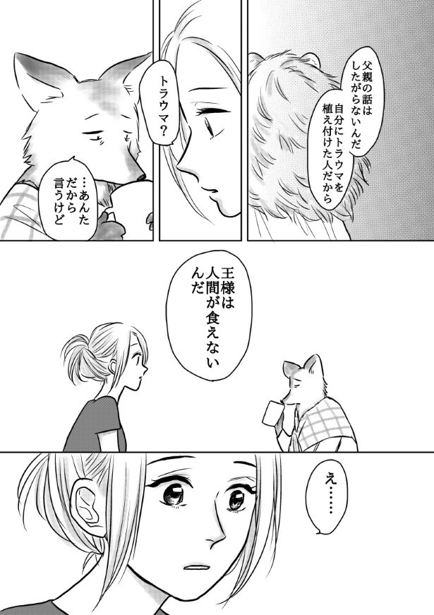 おいしい生贄のはずだった_第4話_P045