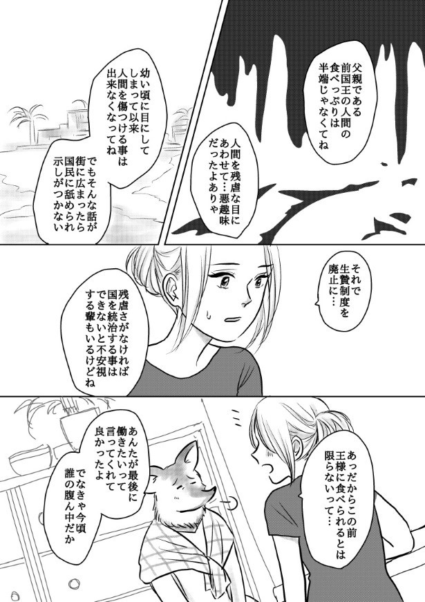 おいしい生贄のはずだった_第4話_P046
