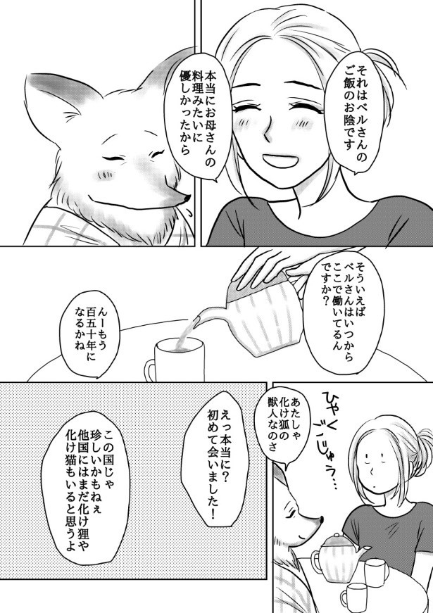 おいしい生贄のはずだった_第4話_P047
