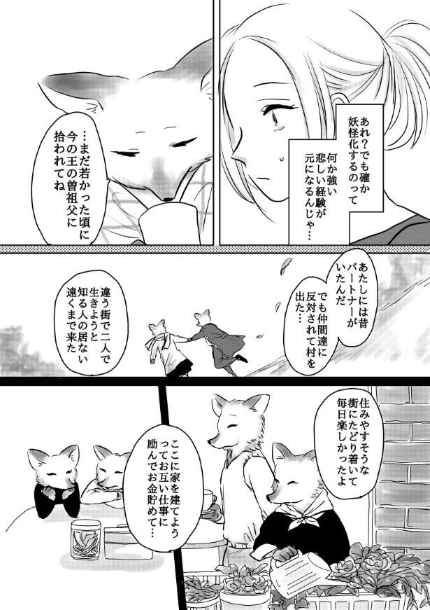 おいしい生贄のはずだった_第4話_P048