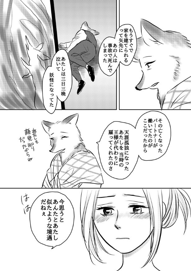 おいしい生贄のはずだった_第4話_P049