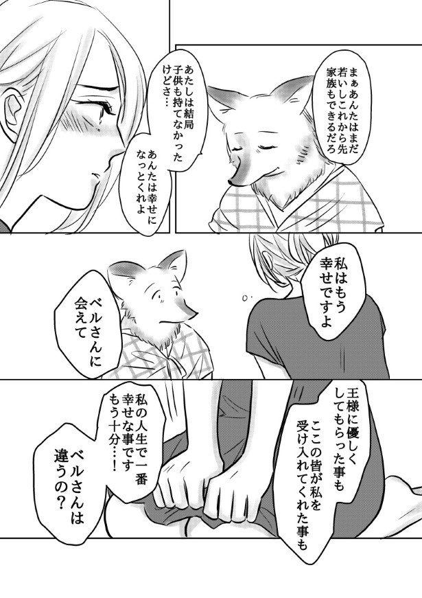 おいしい生贄のはずだった_第4話_P050