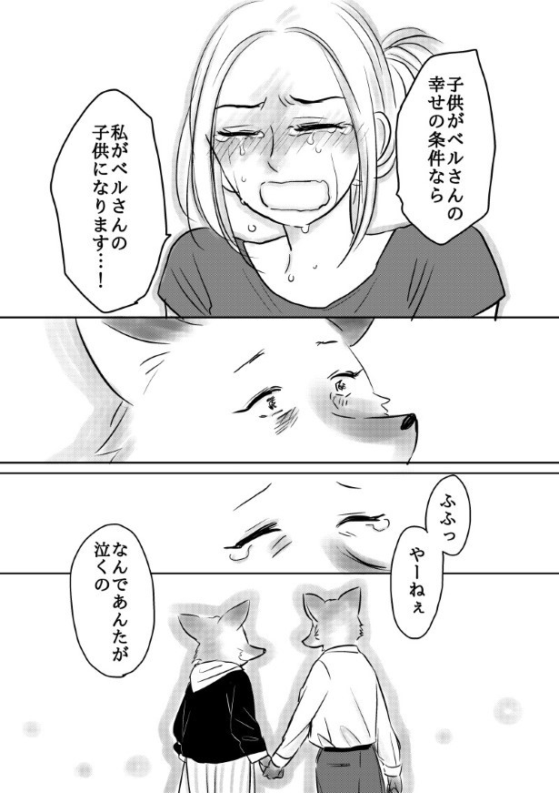 おいしい生贄のはずだった_第4話_P051