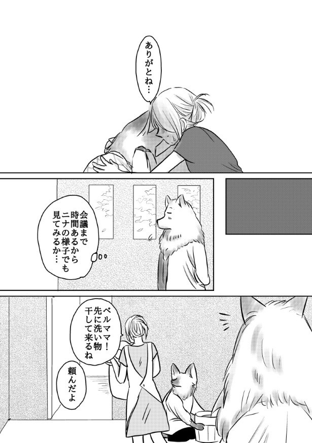 おいしい生贄のはずだった_第4話_P052