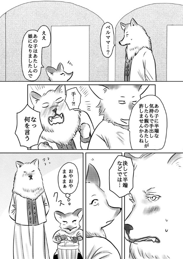 おいしい生贄のはずだった_第4話_P053