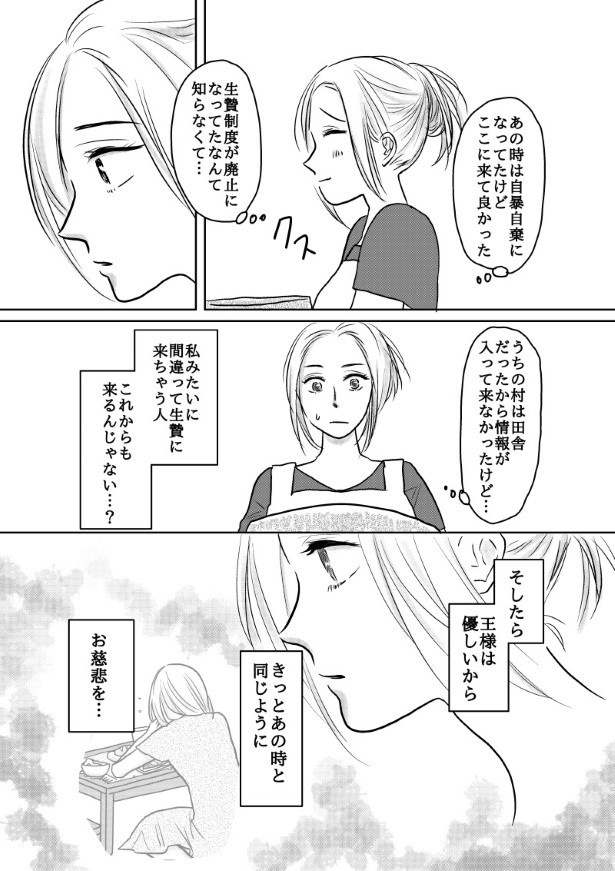 おいしい生贄のはずだった_第5話_P055