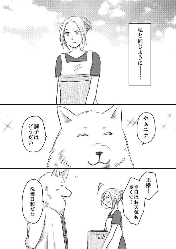 おいしい生贄のはずだった_第5話_P056