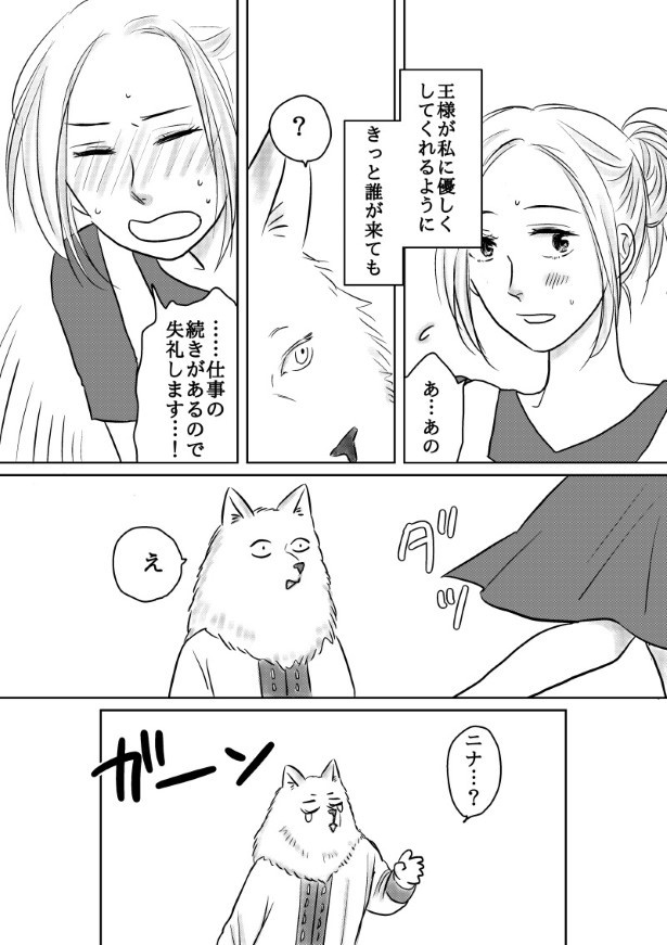 おいしい生贄のはずだった_第5話_P057