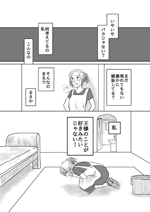 おいしい生贄のはずだった_第5話_P058