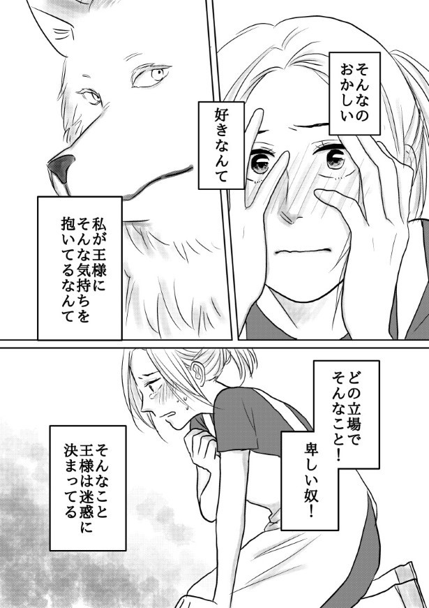 おいしい生贄のはずだった_第5話_P059