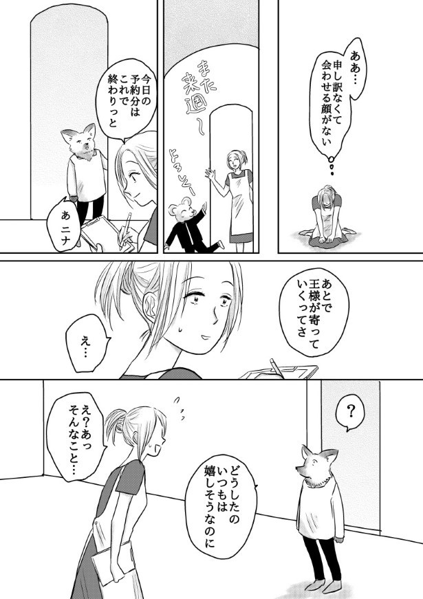 おいしい生贄のはずだった_第5話_P060