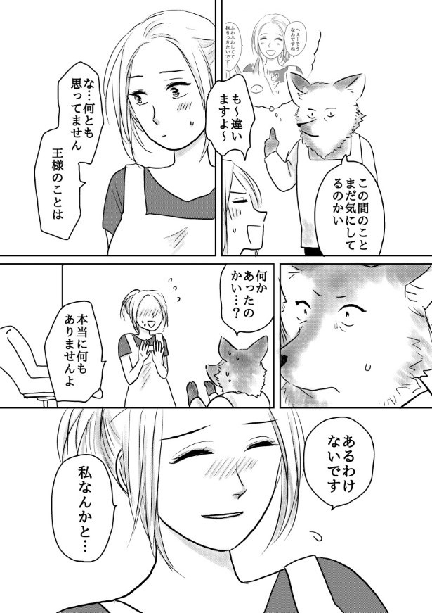 おいしい生贄のはずだった_第5話_P061
