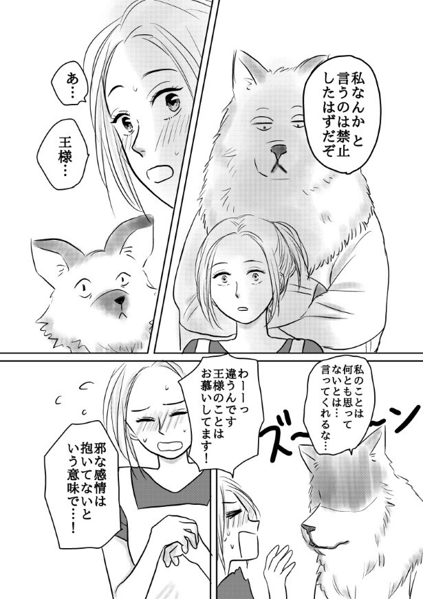 おいしい生贄のはずだった_第5話_P062