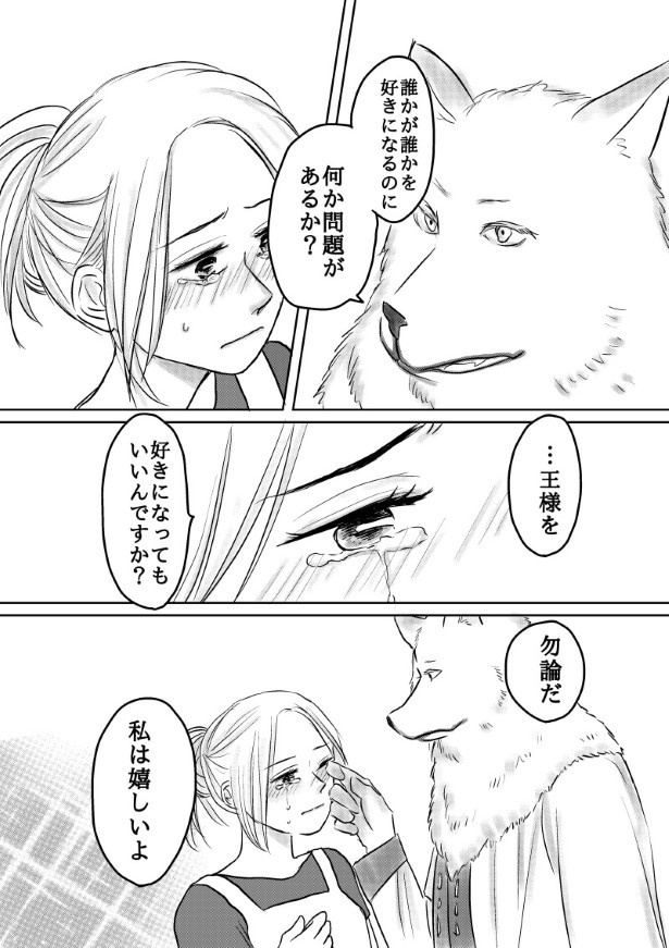 おいしい生贄のはずだった_第5話_P066