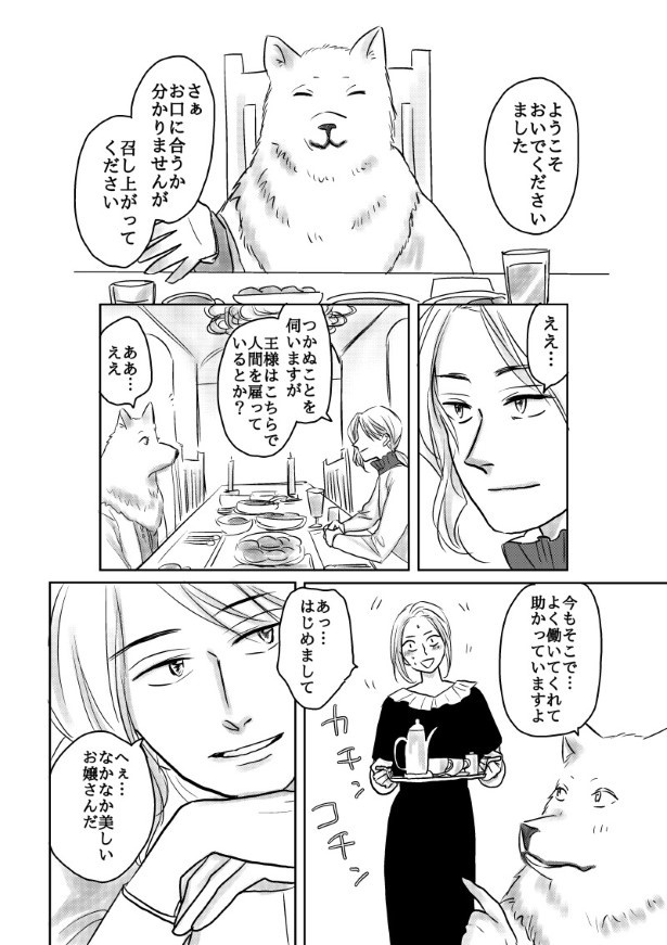 おいしい生贄のはずだった_第6話_P069