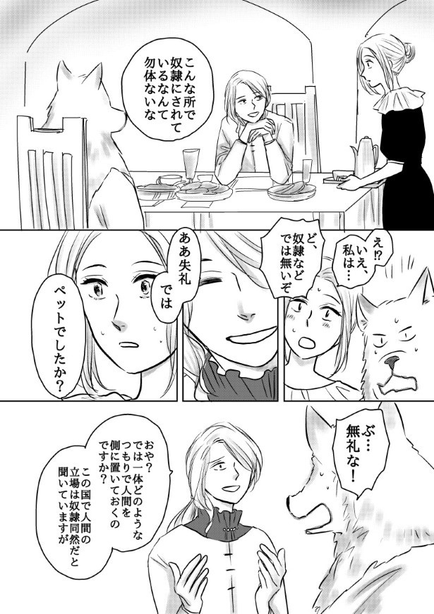 おいしい生贄のはずだった_第6話_P070