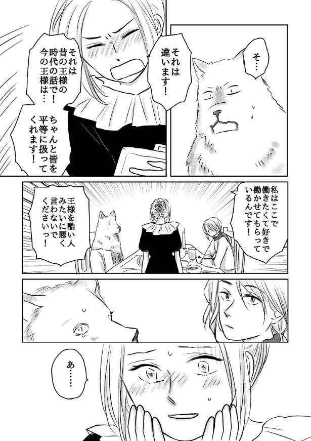 おいしい生贄のはずだった_第6話_P071