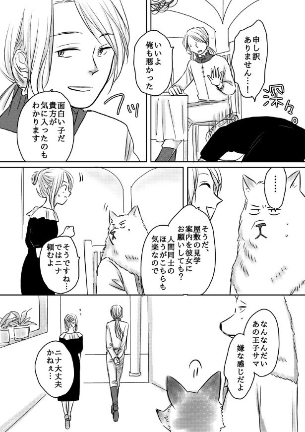 おいしい生贄のはずだった_第6話_P072