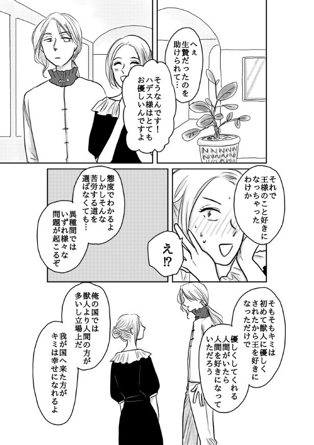 おいしい生贄のはずだった_第6話_P073