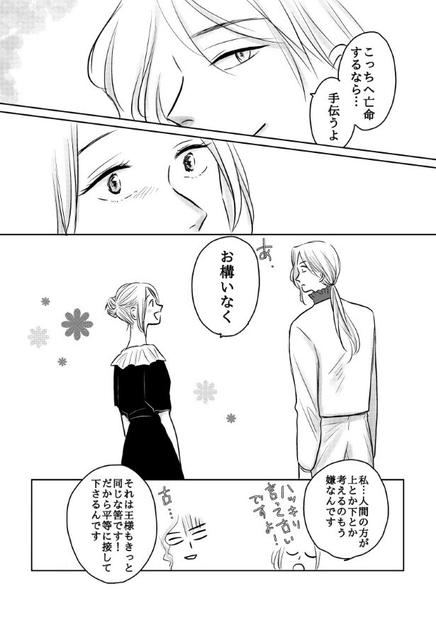 おいしい生贄のはずだった_第6話_P074