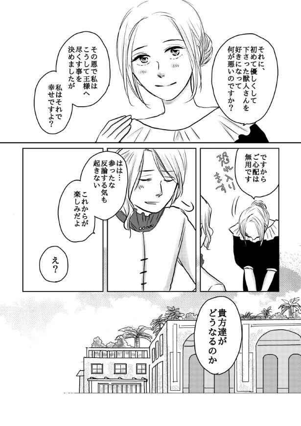 おいしい生贄のはずだった_第6話_P075