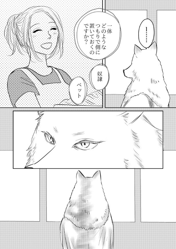 おいしい生贄のはずだった_第6話_P076