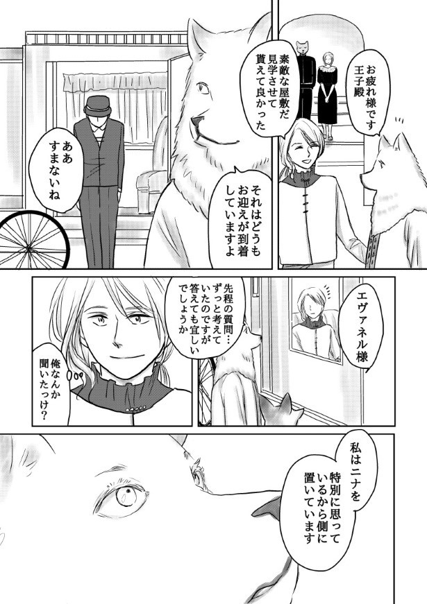 おいしい生贄のはずだった_第6話_P077