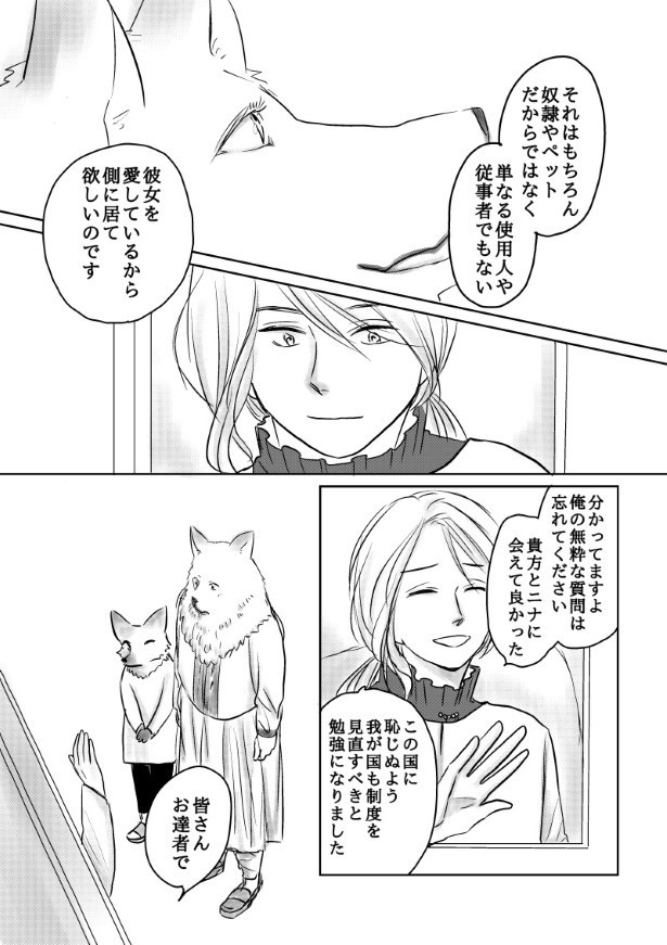 おいしい生贄のはずだった_第6話_P078