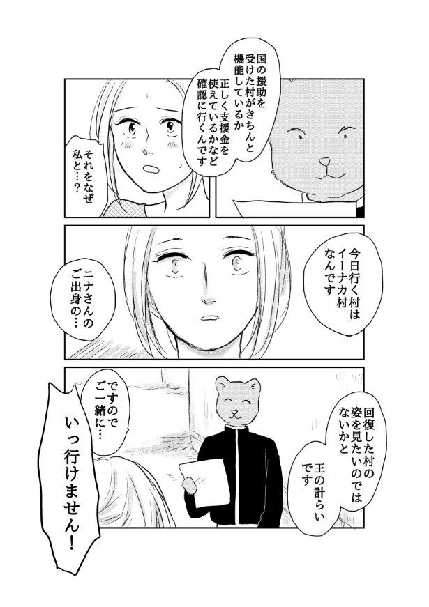 おいしい生贄のはずだった_第8話_P095
