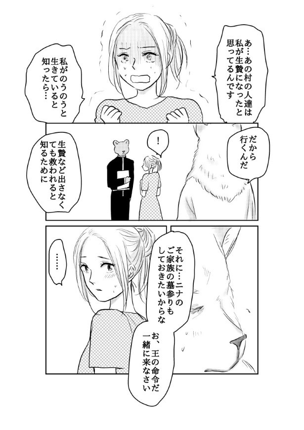 おいしい生贄のはずだった_第8話_P096