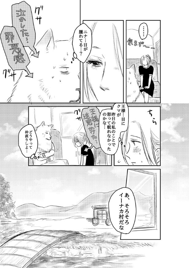 おいしい生贄のはずだった_第8話_P097