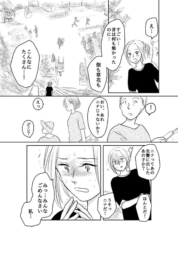 おいしい生贄のはずだった_第8話_P098