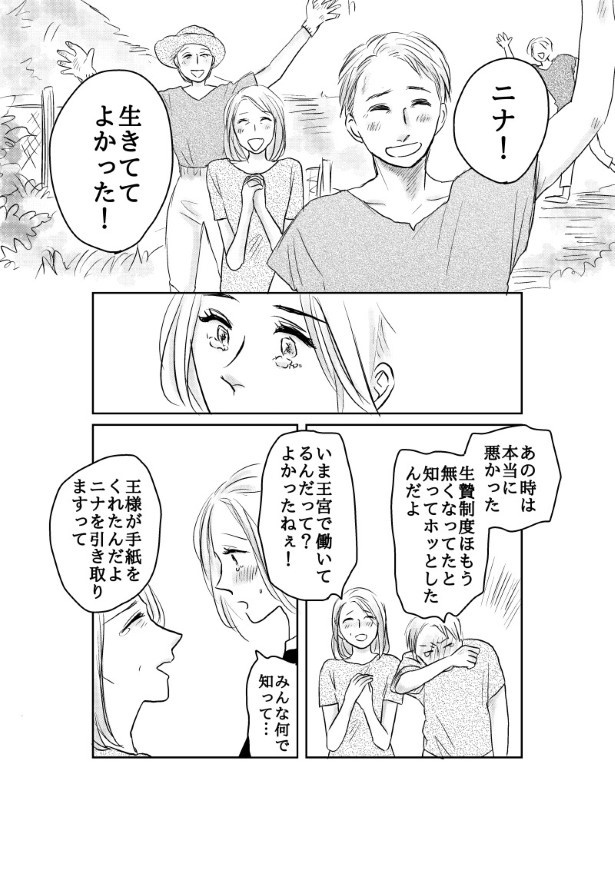 おいしい生贄のはずだった_第8話_P099