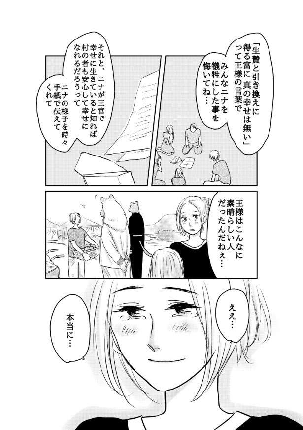 おいしい生贄のはずだった_第8話_P100