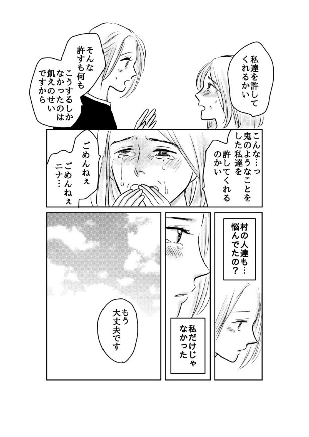 おいしい生贄のはずだった_第8話_P101