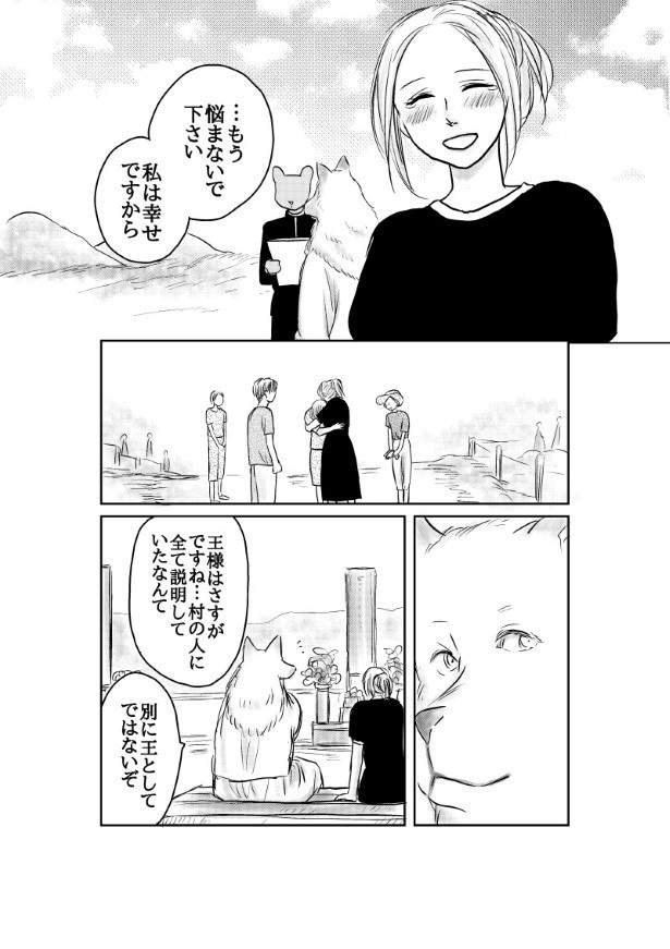 おいしい生贄のはずだった_第8話_P102