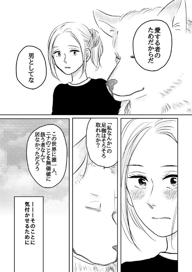 おいしい生贄のはずだった_第8話_P103