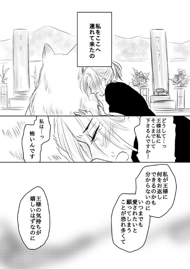 おいしい生贄のはずだった_第8話_P104