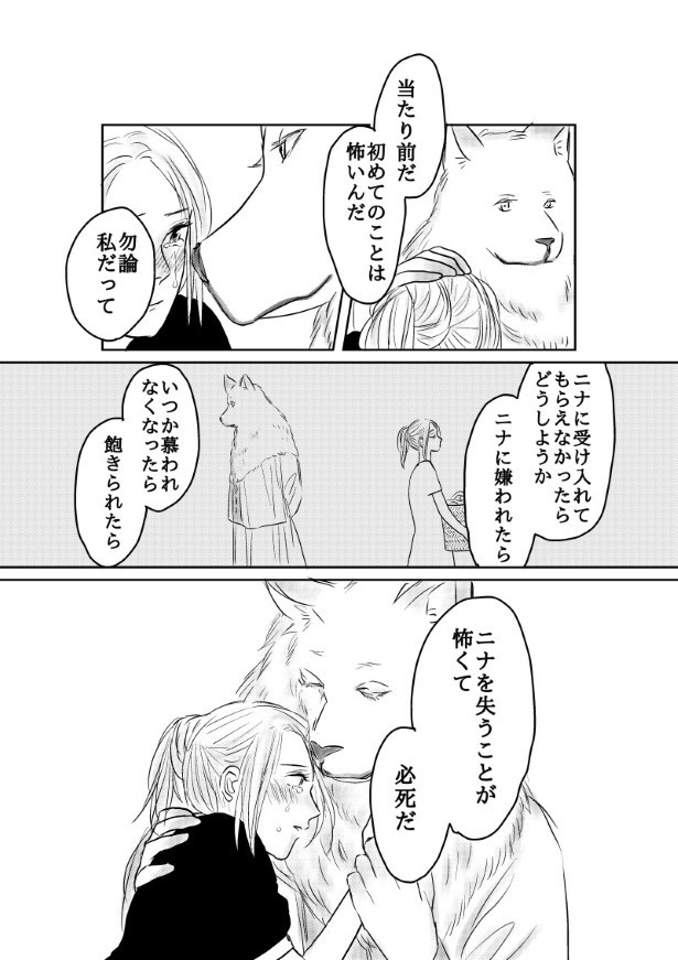 おいしい生贄のはずだった_第8話_P105