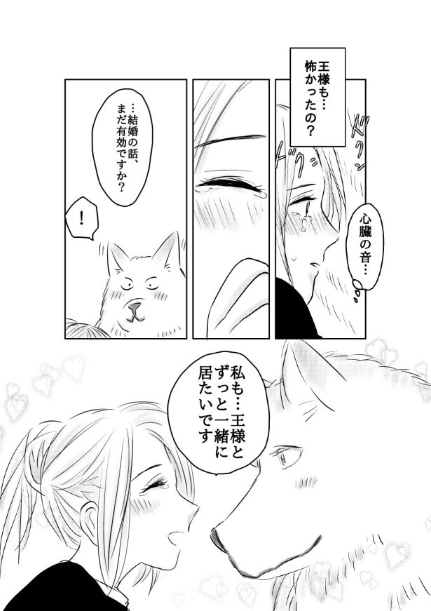 おいしい生贄のはずだった_第8話_P106
