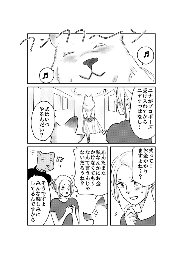 おいしい生贄のはずだった_第9話_P107