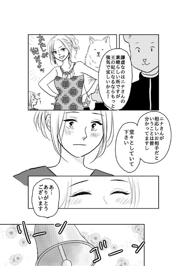 おいしい生贄のはずだった_第9話_P108